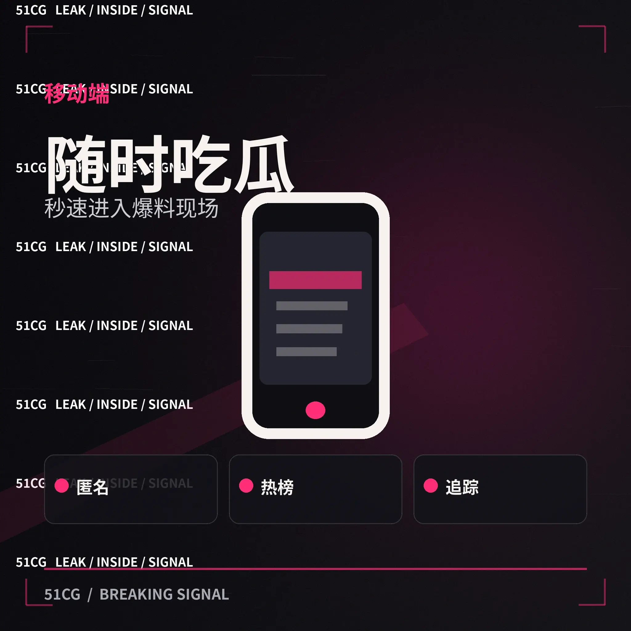 51吃瓜手机阅读界面