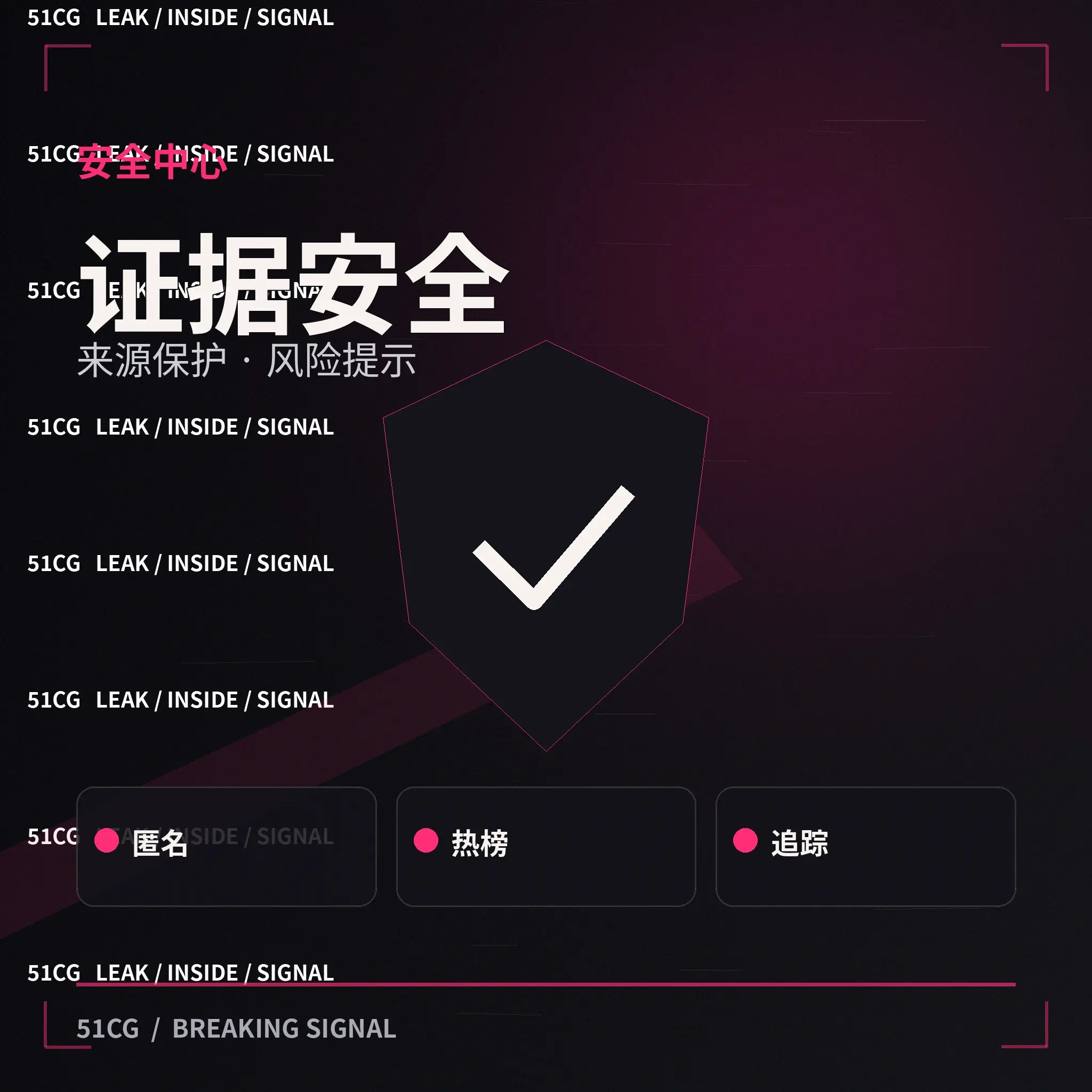 安全与文明吃瓜提醒